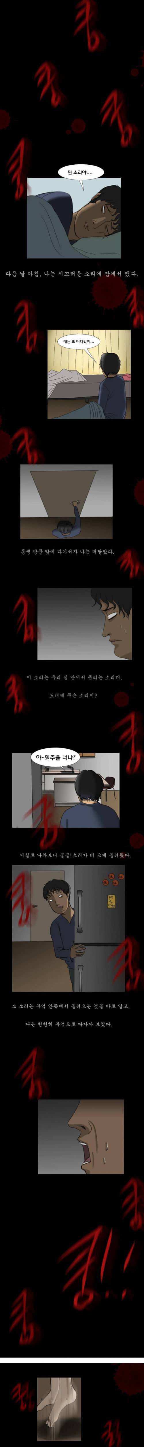 여동생 귀신들린 만화ㄷㄷ.jpg