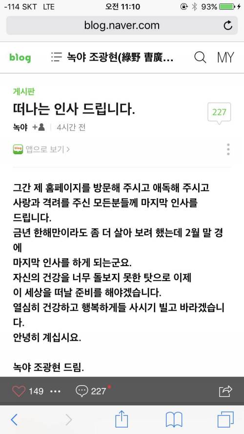 네이버 태양신(핫바할배)의 마지막 인사