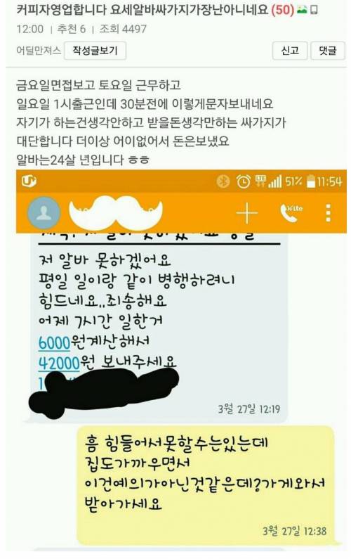 빡친 커피숍 사장