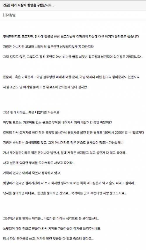 제가 자살자 한명을 구했답니다...