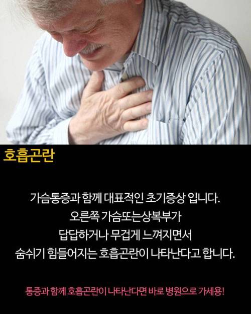 심근경색 초기증상.jpg