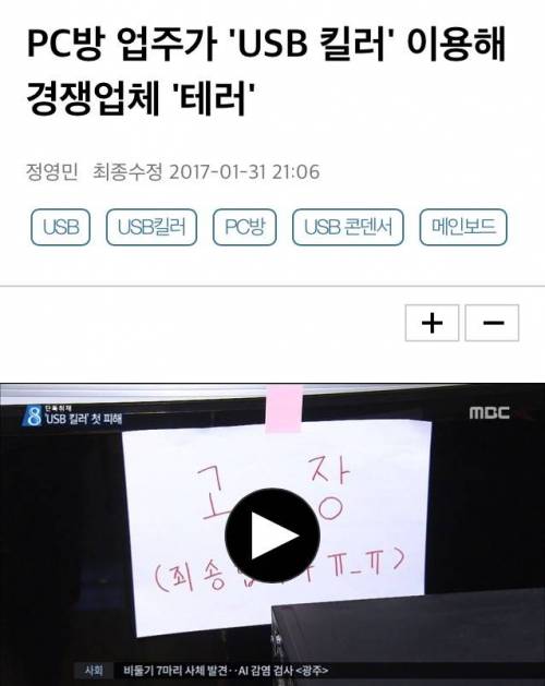 PC방 업주의 경쟁업체 테러