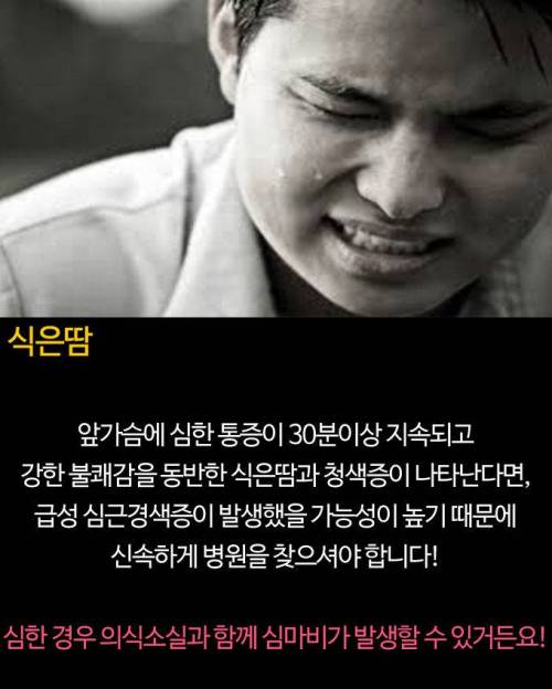 심근경색 초기증상.jpg