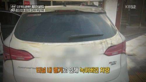 화재차량 되파는 중고차 매매상