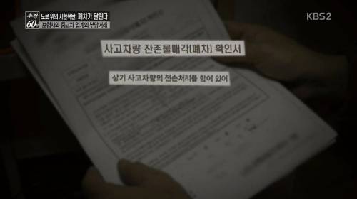 화재차량 되파는 중고차 매매상