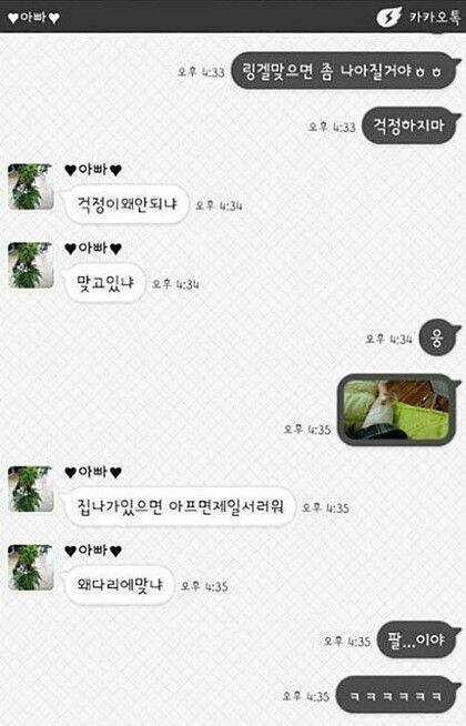 아빠와 딸의 카톡.jpg