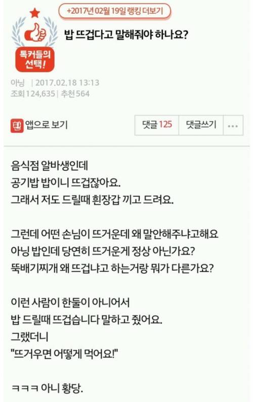 뜨거운 공기밥에 대한 알바의 고충