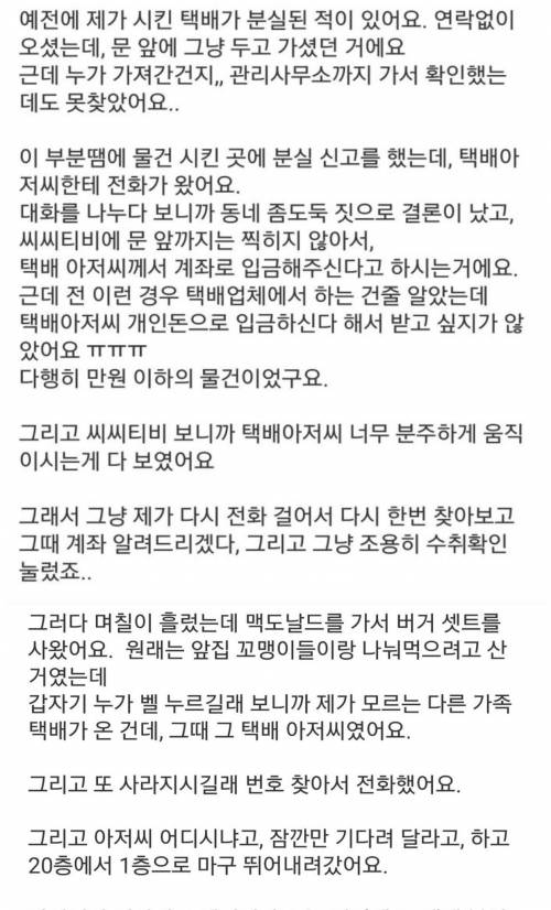 택배 아저씨의 문자가 계속 신경쓰이네요...