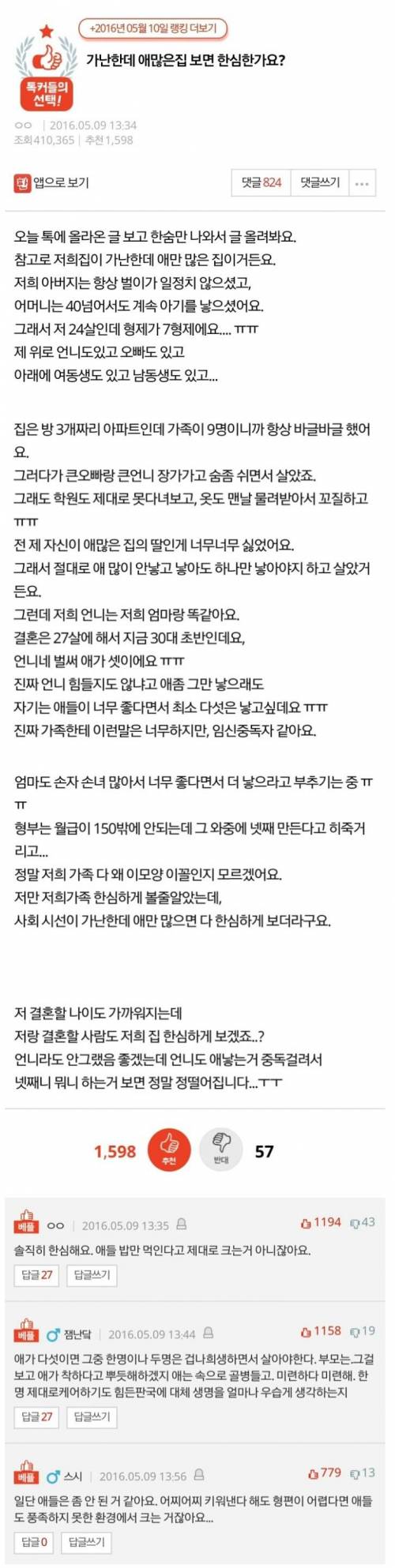 가난한데 애 많은 집.pann