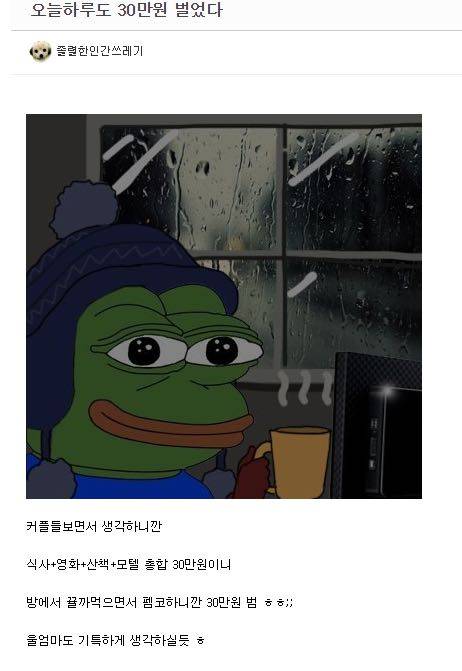 숨만 쉬어도 30만원 버는 남자