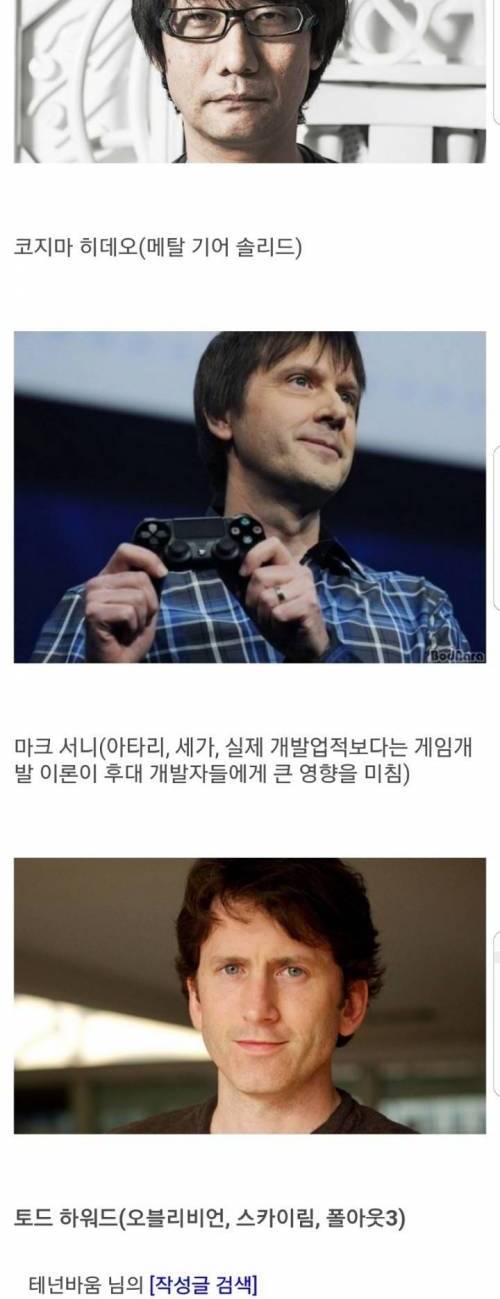 세계의 위대한 게임개발자 12인