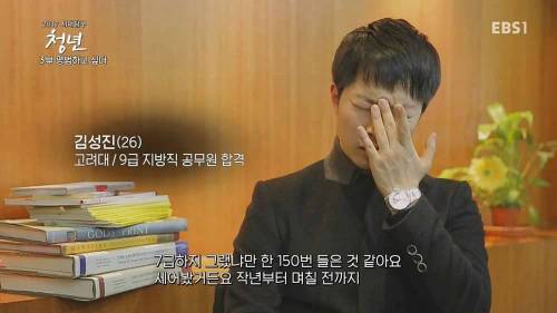 9급 붙은 고려대생의 고백