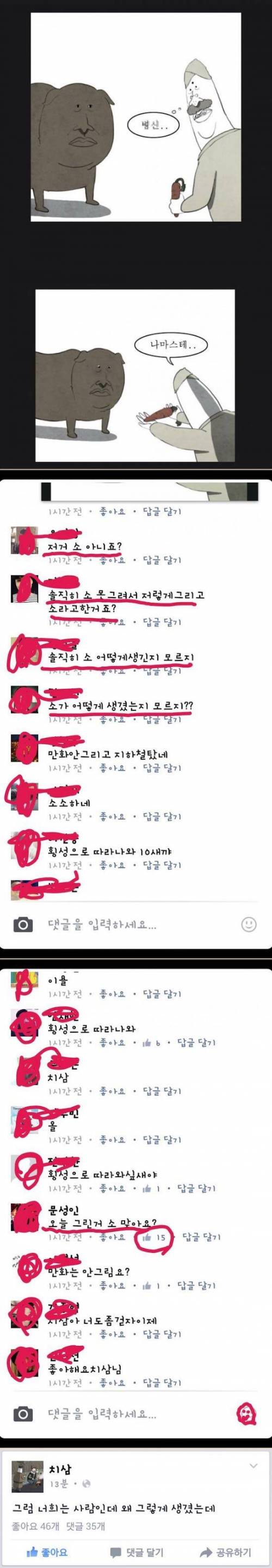 독자들 때문에 삐친 웹툰 작가