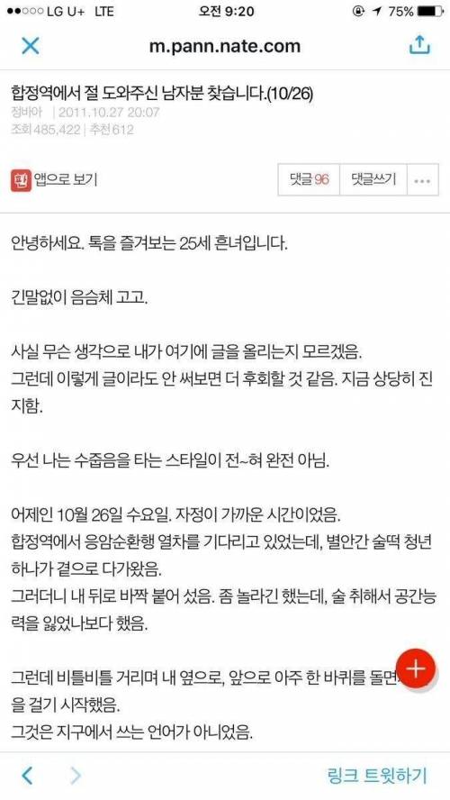 합정역에서 절 도와주신 남자분 찾습니다