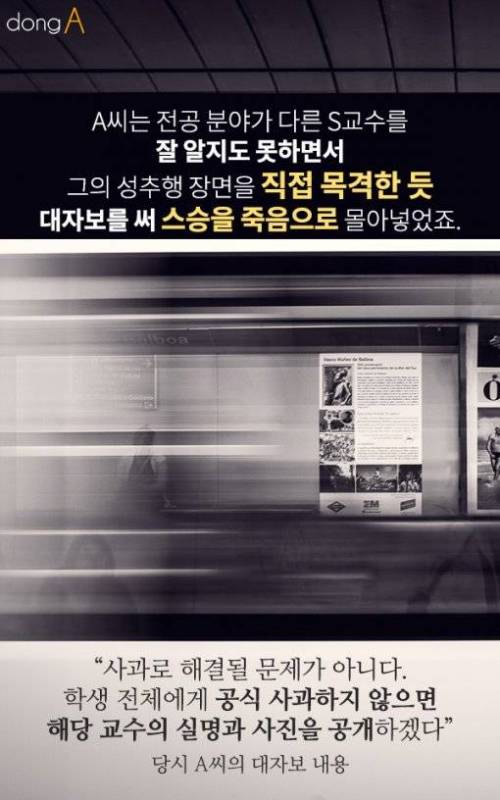 누명 대자보...