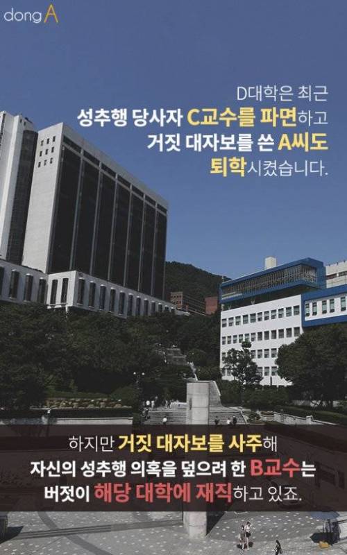 누명 대자보...