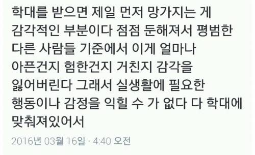 학대 받으면 제일 먼저 망가지는 것.jpg