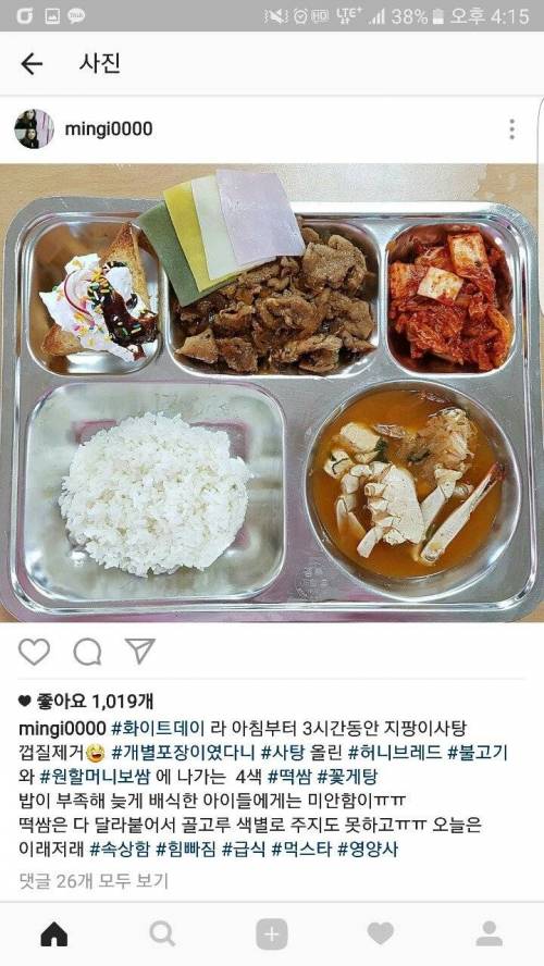 경기 어느 고등학교 영양사의 인스타.jpg