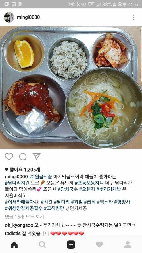 경기 어느 고등학교 영양사의 인스타.jpg