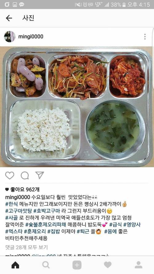 경기 어느 고등학교 영양사의 인스타.jpg