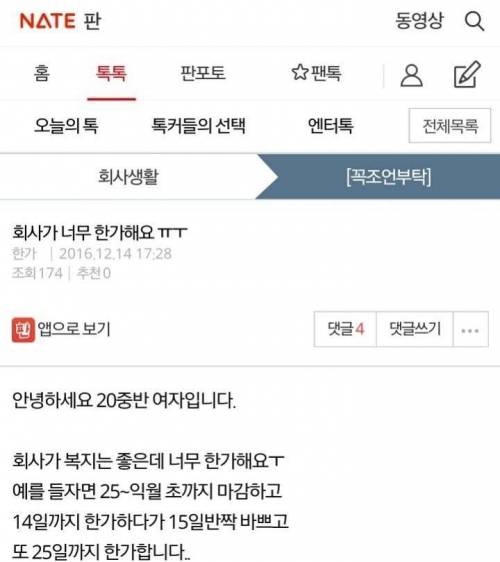 회사가 너무 한가해요ㅠㅠ.pann