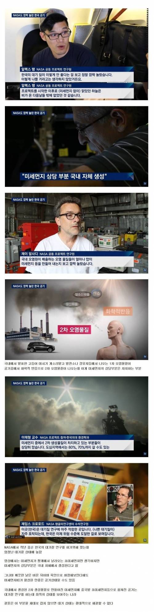 NASA가 밝힌 대한민국 미세먼지 원인