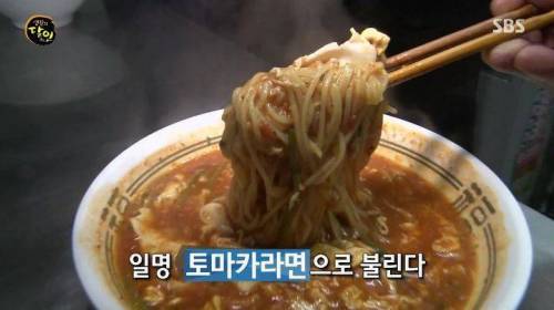 줄 서서 먹는다는 토마토 라면.jpg