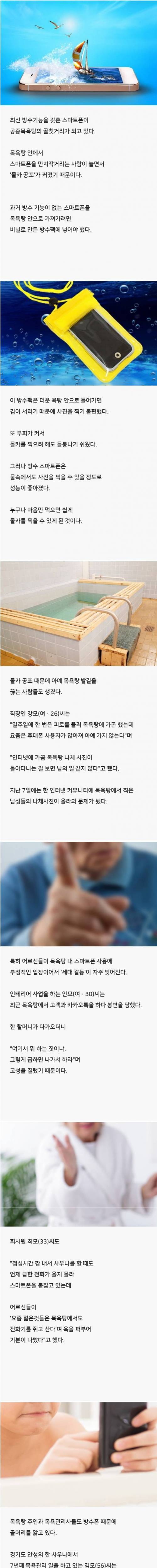 방수폰 대중목욕탕 사용 논란.jpg