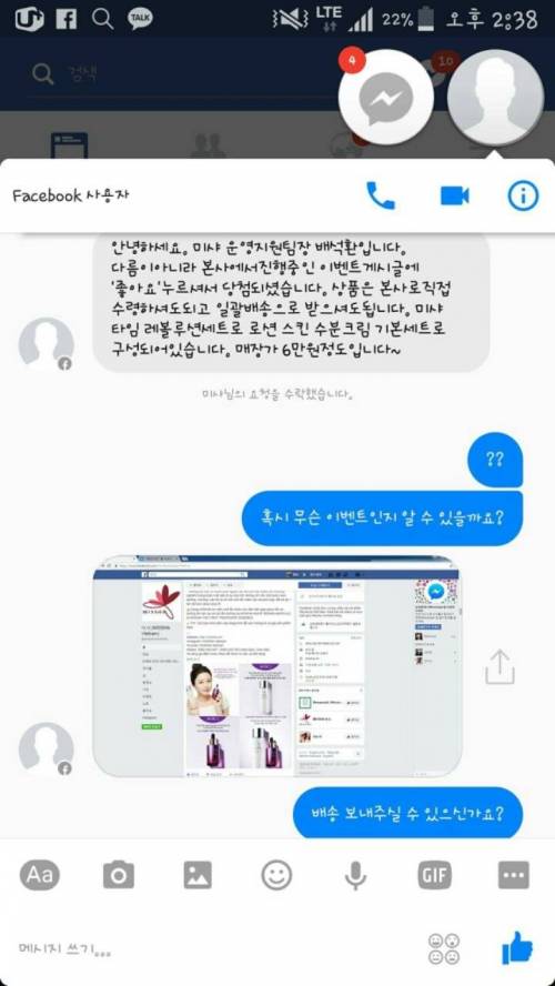 화장품 이벤트 당첨 공식 계정 아니면 조심해야 하는 이유