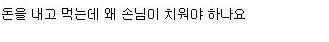 맥도날드 테이블 안치우고 그대로 두고 가면 민폐인가요?