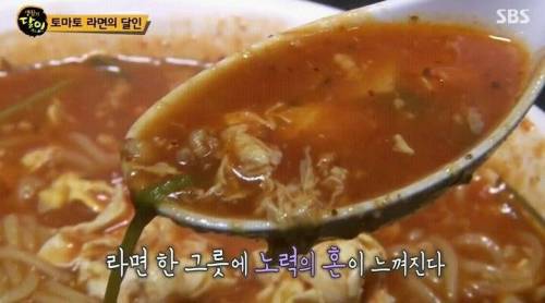 줄 서서 먹는다는 토마토 라면.jpg