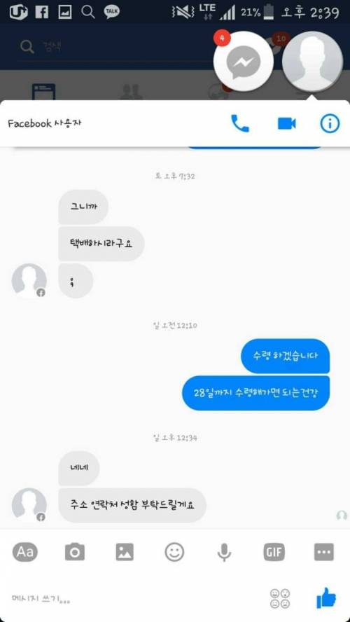 화장품 이벤트 당첨 공식 계정 아니면 조심해야 하는 이유