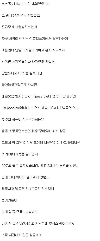 군대서 해피 후임 눈물 흘린 썰