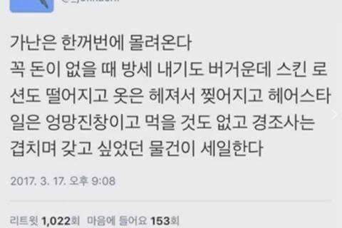 돈 없을 때 공감.jpg