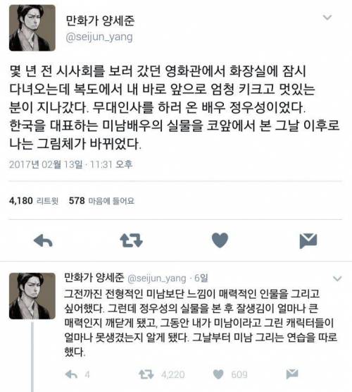 그의 만화세계는 정우성을 보기 전과 후로 나뉨.jpg