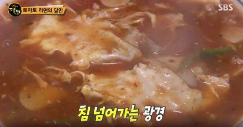 줄 서서 먹는다는 토마토 라면.jpg