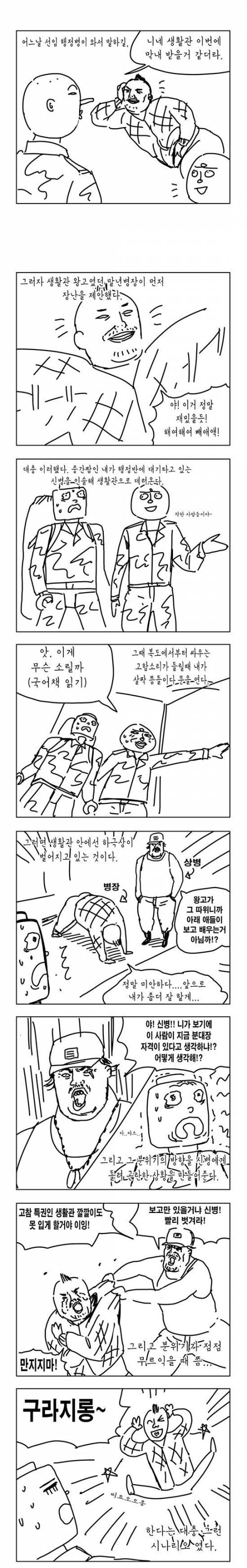 신병놀이의 추억.jpg