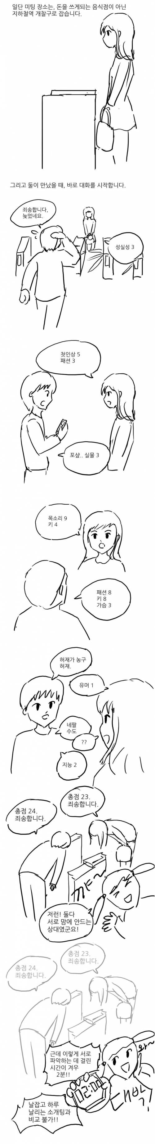 소개팅 꿀팁.jpg