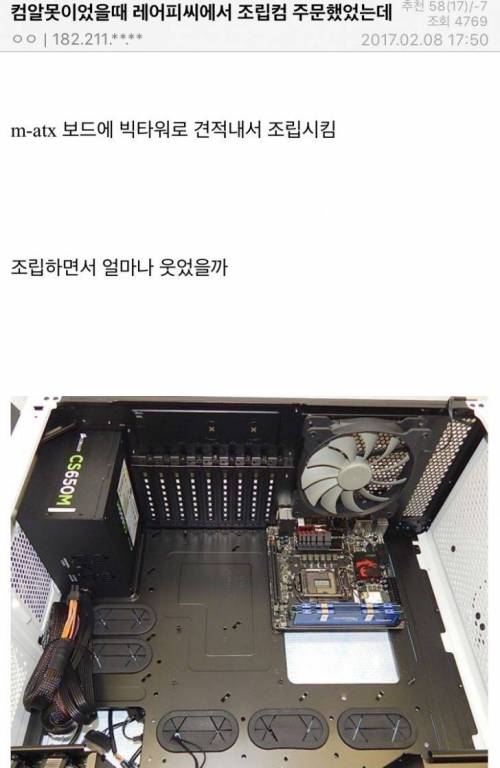 흔한 컴알못의 조립피씨 주문.jpg