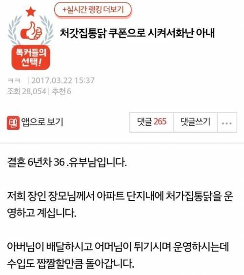 처갓집 통닭 쿠폰으로 시켜먹어서 화난 아내