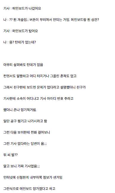 중국에서 a/s 기사가 소름.jpg