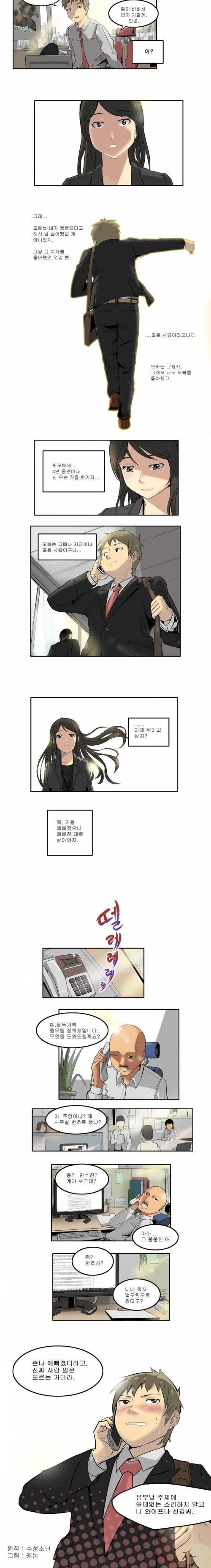 여자가 이뻐지는 만화.manhwa