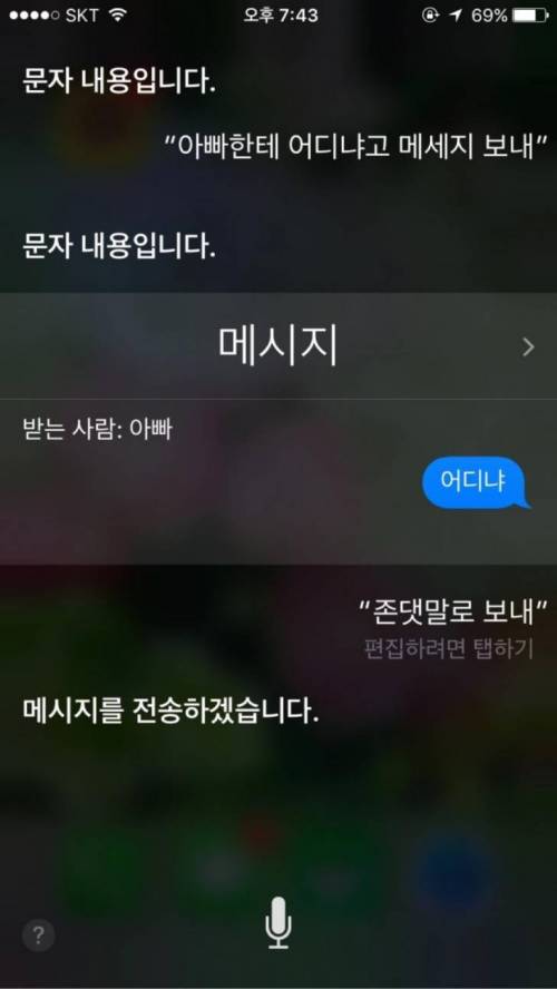 시리야 아빠한테 어디냐고 메세지 보내.jpg