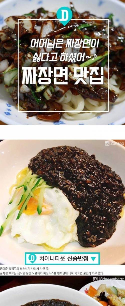 짜장면 10대 맛집.jpg