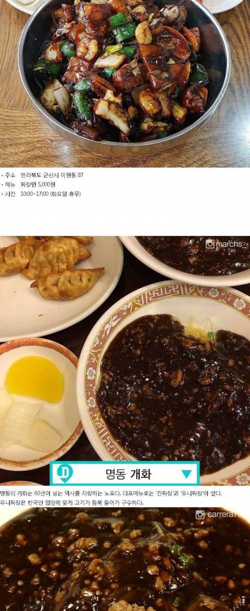 짜장면 10대 맛집.jpg