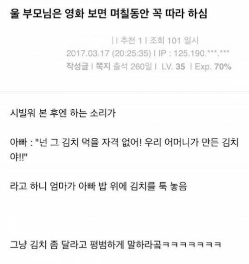 영화 따라하는 부모님