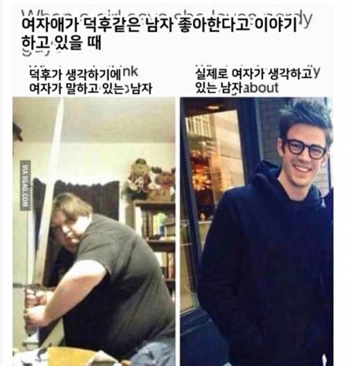 덕후 같은 남자도 나쁘지 않음.jpg