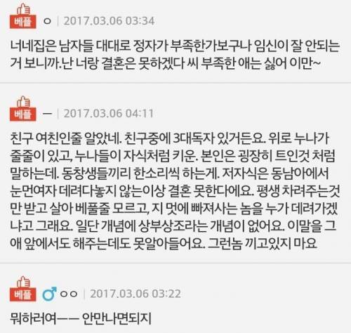 3대독자 타령하는 남친.pann