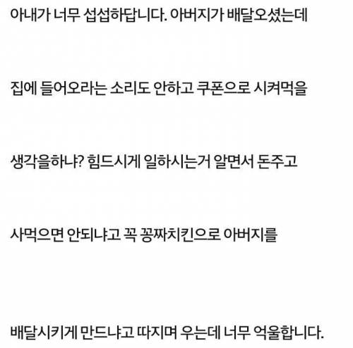 처갓집 통닭 쿠폰으로 시켜먹어서 화난 아내