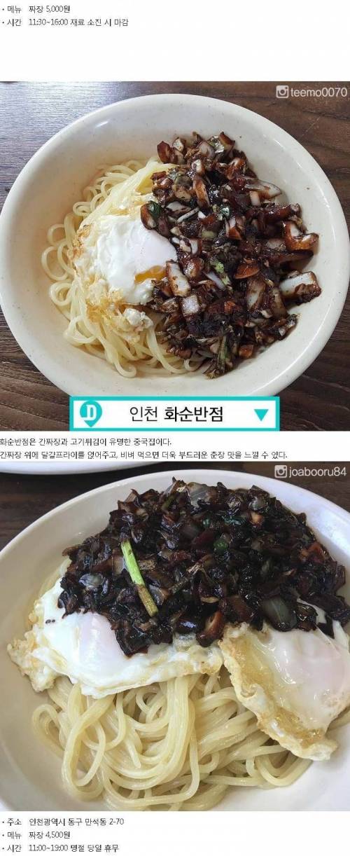 짜장면 10대 맛집.jpg